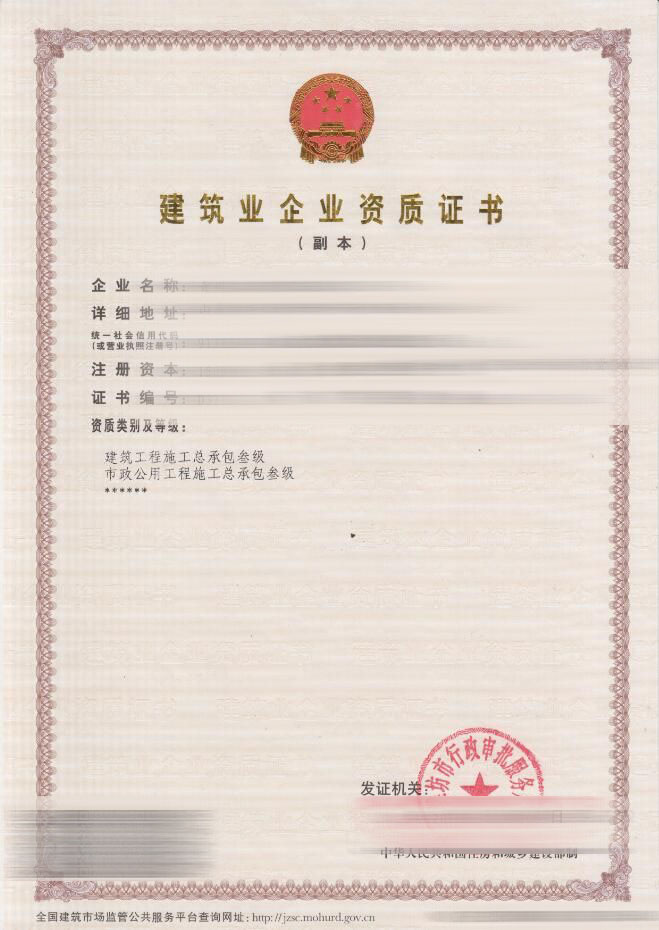 青州***建筑工程資質(zhì)證書(shū)